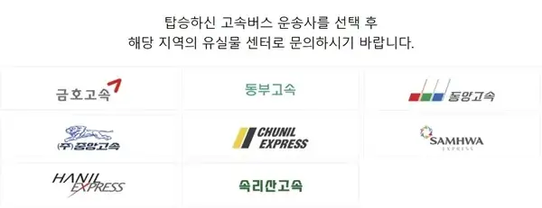 고속버스터미널 고객센터