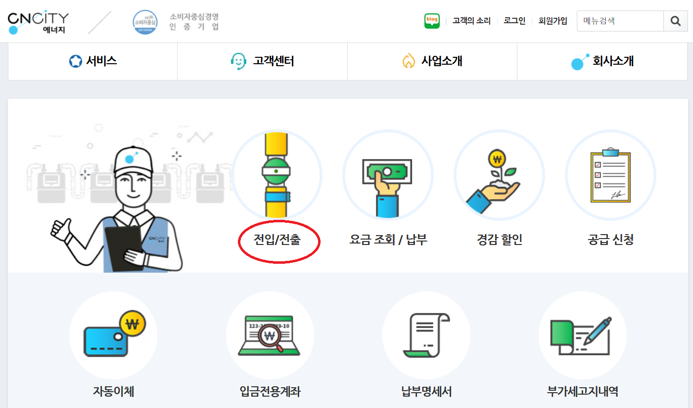 도시가스 전입전출 신청