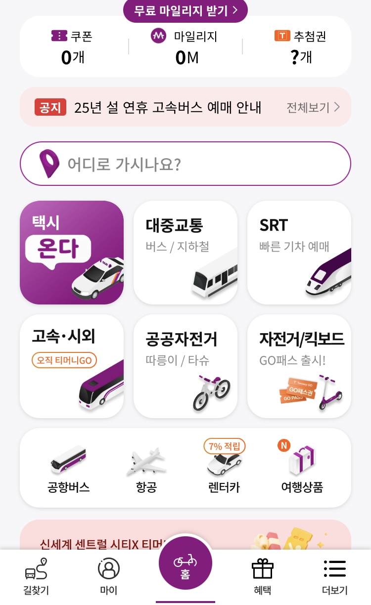 광주버스터미널 시간표 및 예매 방법 [최신]