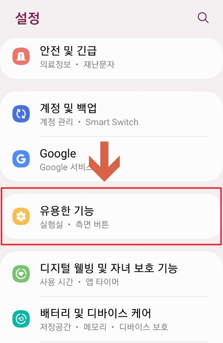 설정 유용한 기능