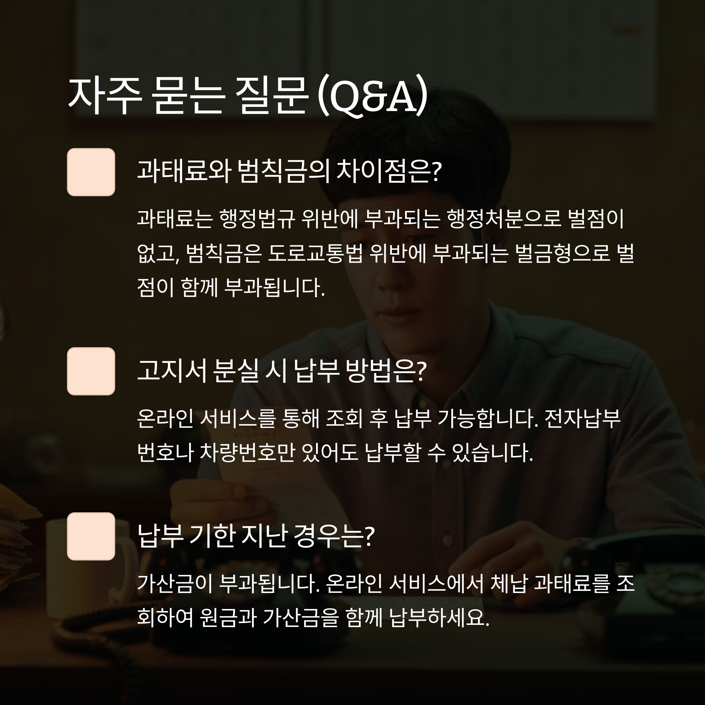 자동차 과태료 조회 방법