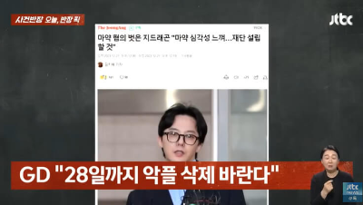 지드래곤-사건반장-영상