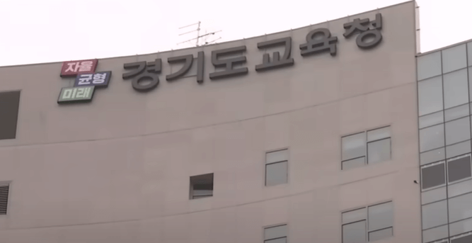 경기도 교육청 건물 외관