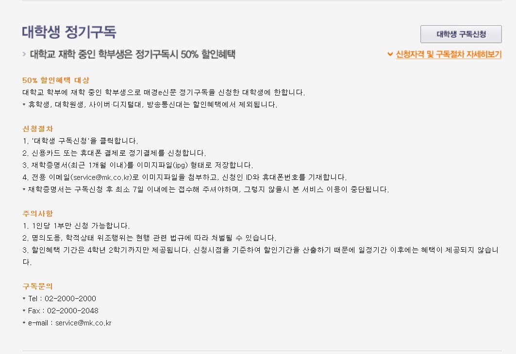 매일 경제 신문 대학생 구독