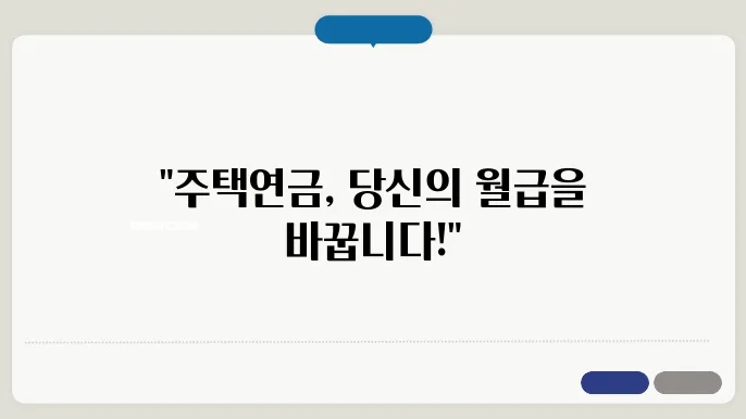 주택연금 신쳤 몰든 방법