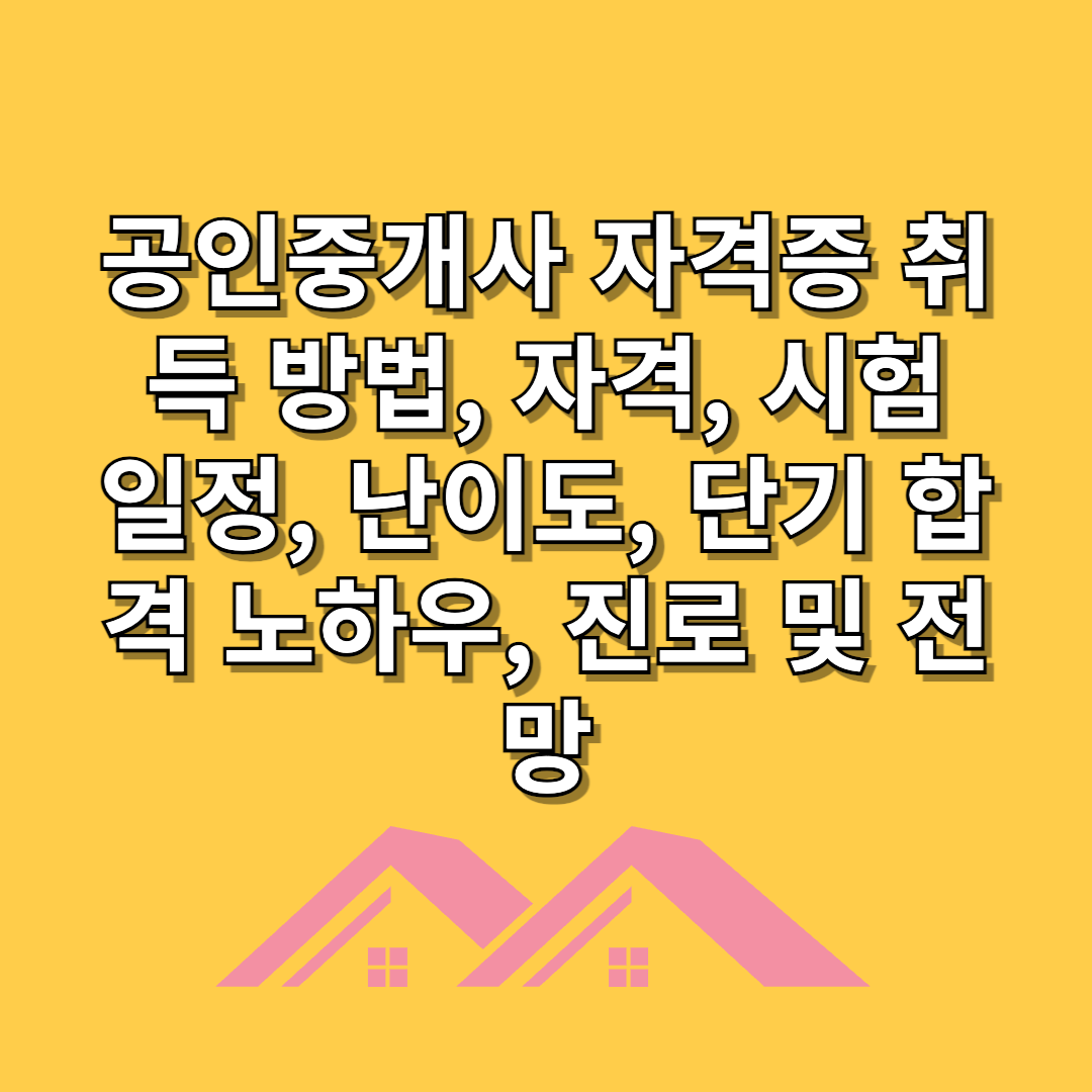 공인중개사-자격증