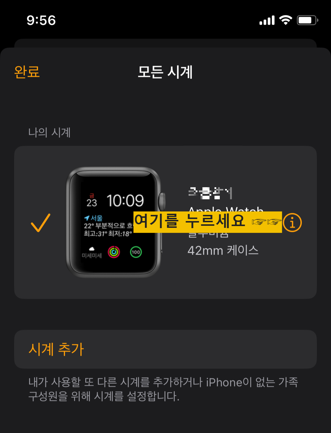 애플워치-페어링해제