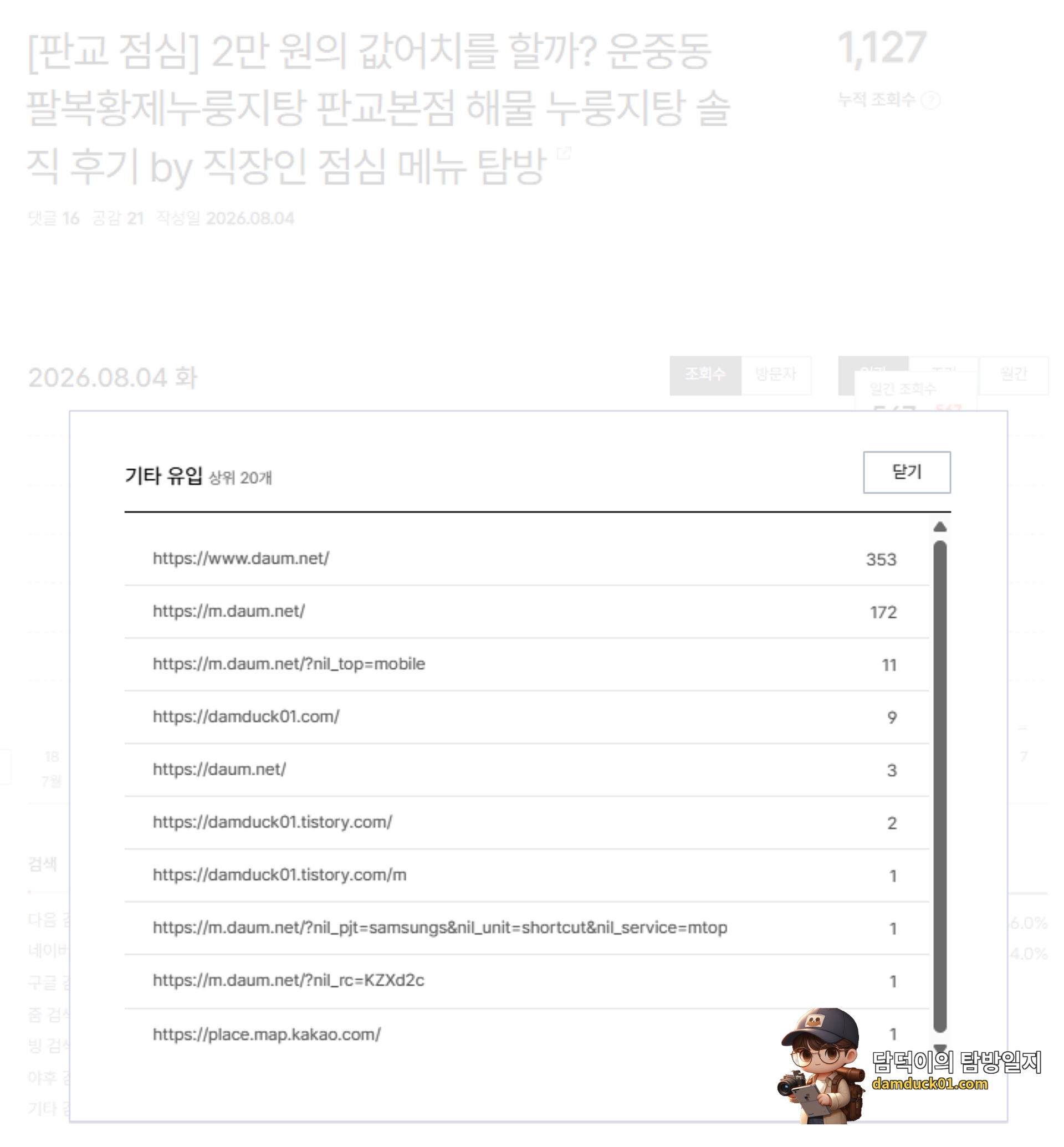 2026년 8월 4일 화요일 기타 유입