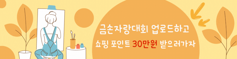 카카오 메시지카드 금손자랑대회