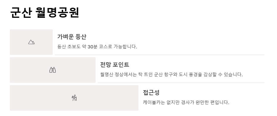 군산 가볼만한 곳 베스트10 근대문화부터 바다까지 감성 가득한 여행지