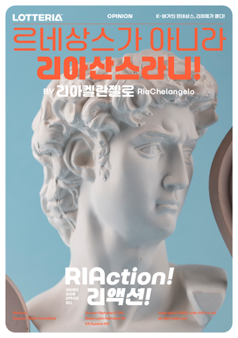 리아체 활용 사례 2