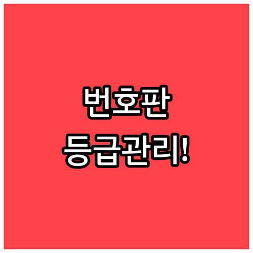번호판 인식 대출 차즘과 신용등급 관..
