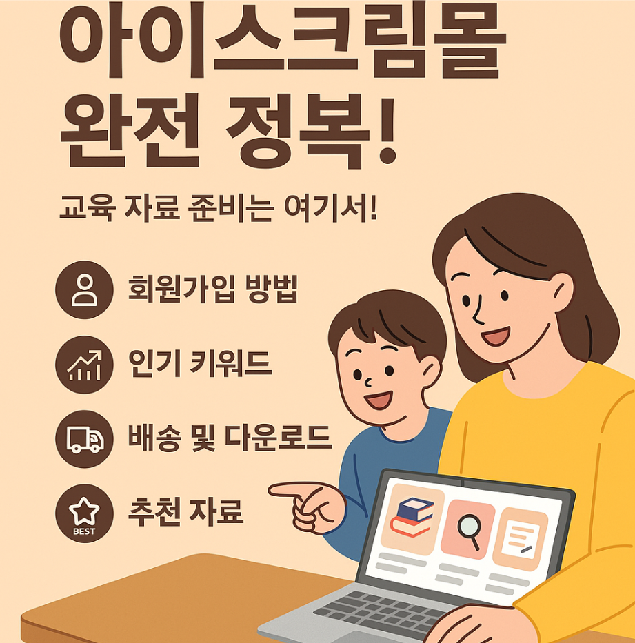 아이스크림몰