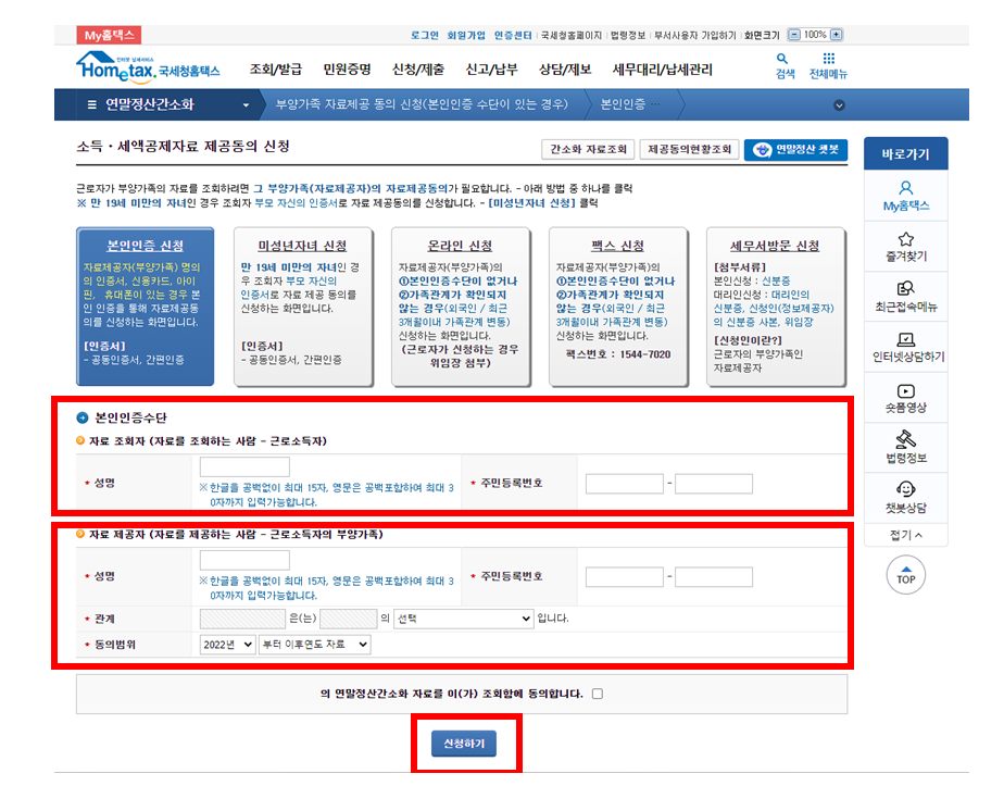 부양가족 자료제공 동의신청 하는법