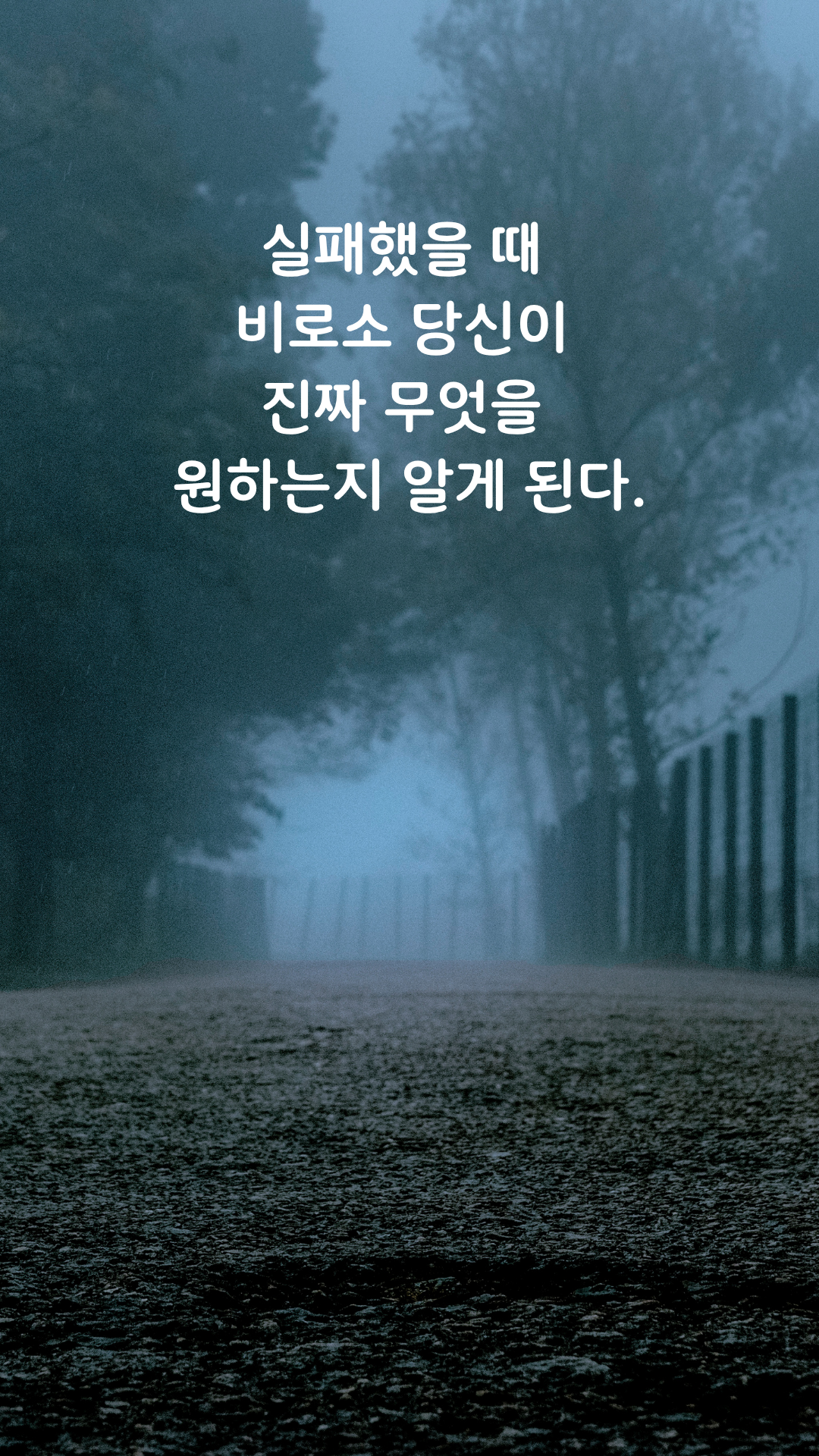 실패 명언 짧고 좋은 글귀 인생 문구 이미지