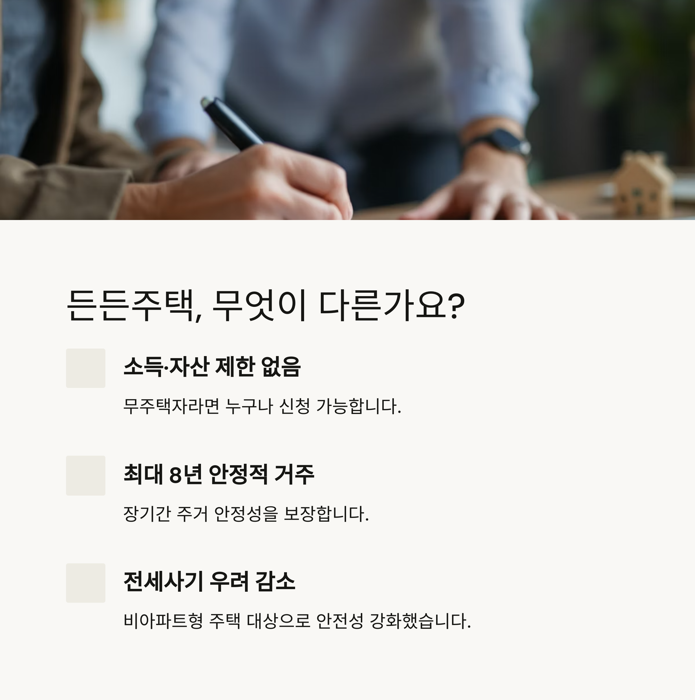 2025년 서울시 전세임대형 든든주택 입주자 모집 안내