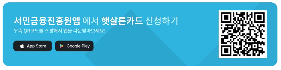 햇살론카드 신청자격 신청방법 한도증액