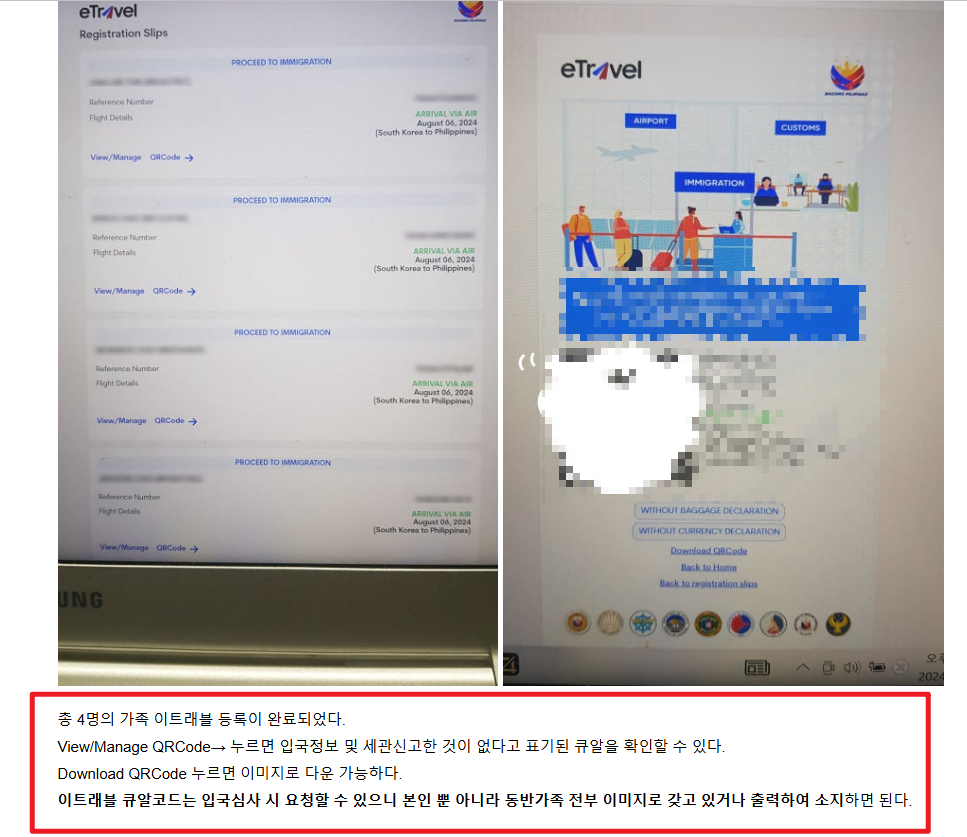 필리핀 이트래블 가족등록