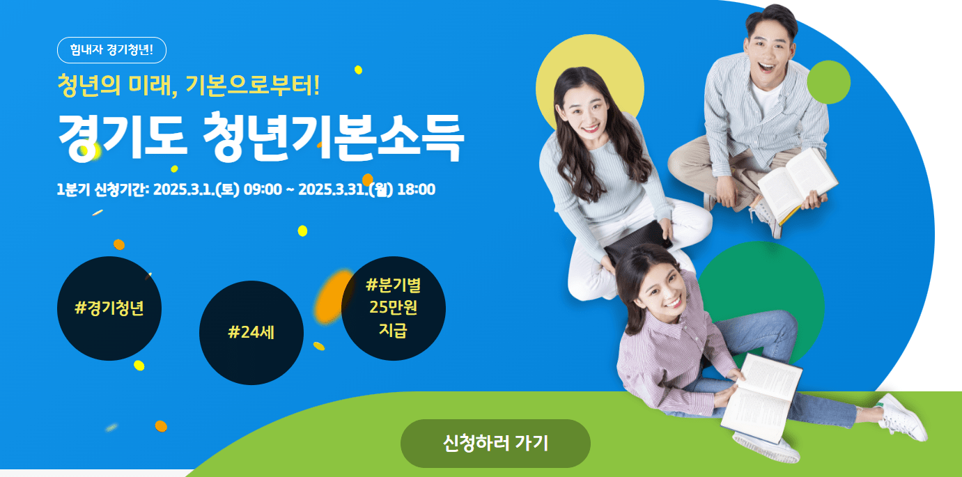 경기도 청년기본소득