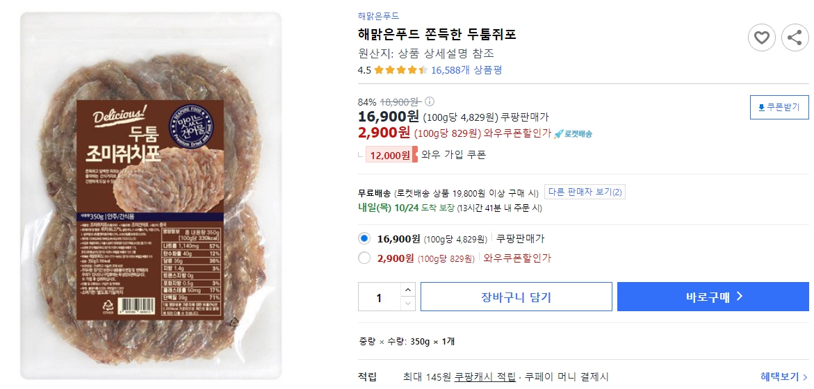 해맑은푸드-쫀득한-두툼쥐포