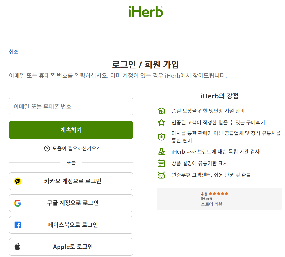 아이허브 회원가입 방법