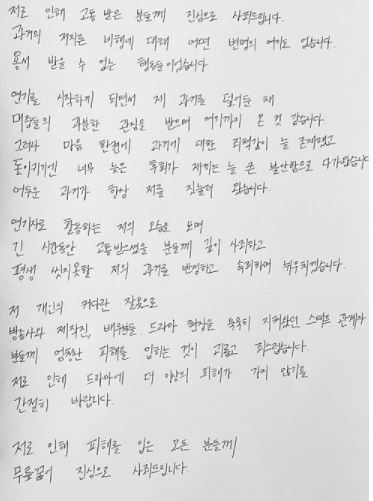 지수 자필 사과문