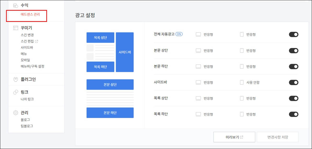 티스토리 광고 위치 설정
