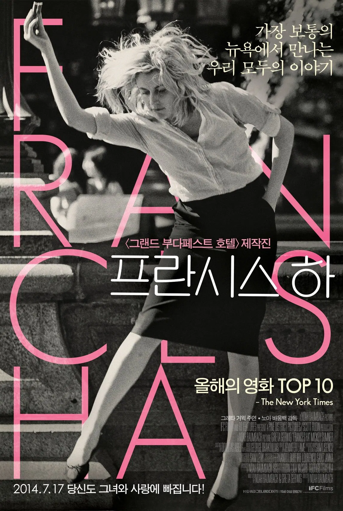 흑백 배경 속에서 주인공 프란시스가 활기차게 춤을 추듯 팔을 뻗고 움직이는 순간을 담은 포스터. 배경에는 뉴욕 거리 풍경이 흐릿하게 보이며, 분홍색 영문 ‘FRANCES HA’가 화면을 가로지르고 있다