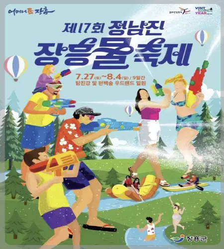 장흥 물 축제_1