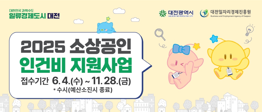 대전 소상공인 지원금