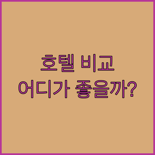 롯데호텔 서울, 월드, 라인 호텔 명