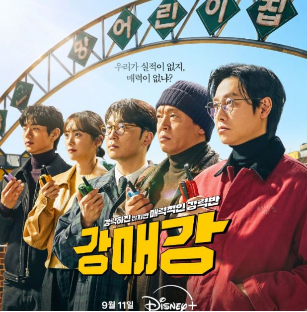 강매강 출연진 등장인물 정보 인물관계도 영상