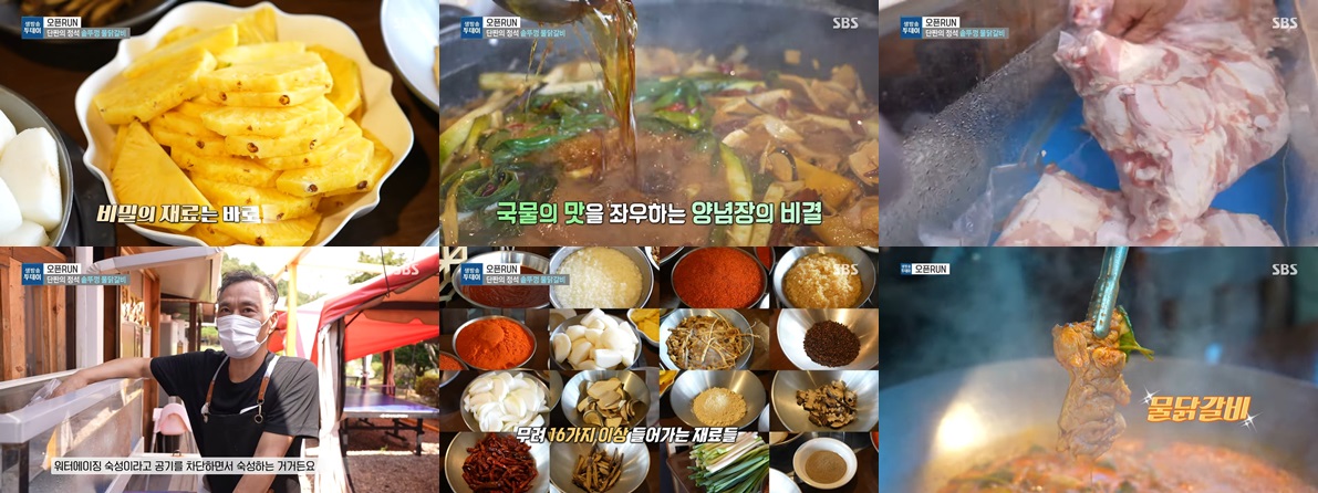 솥뚜껑 물닭갈비