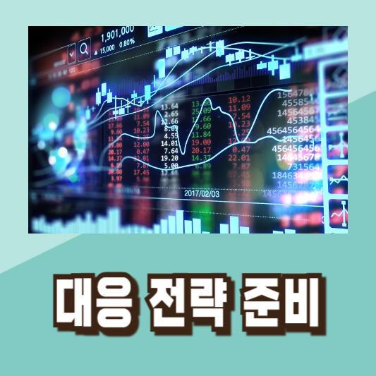 좋은 주식 종목 선택하는 방법 투자 전략