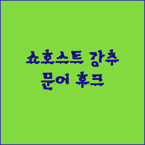 쇼호스트 강추! 슈퍼 당기는 힘 문어