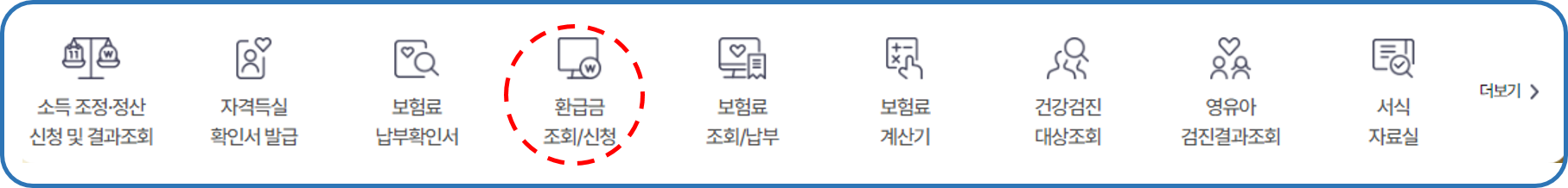 국민건강보험 환급금 조회 신청방법