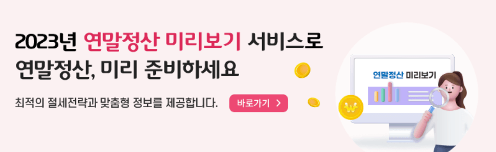 연말정산 환급