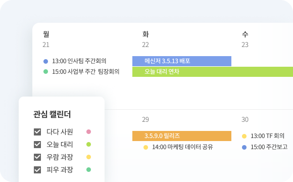 그룹웨어 일정관리
