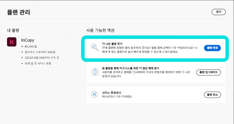 플랜찾기