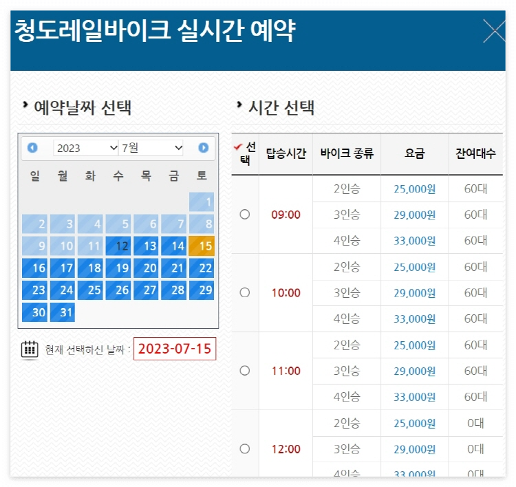 청도 레일바이크