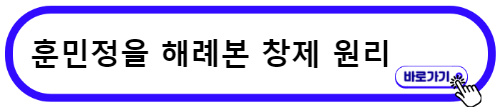 훈민정음 해례본창제 원리