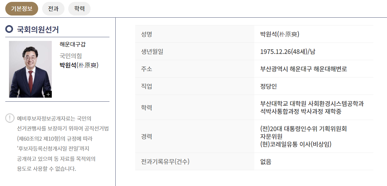 박원석 예비후보자