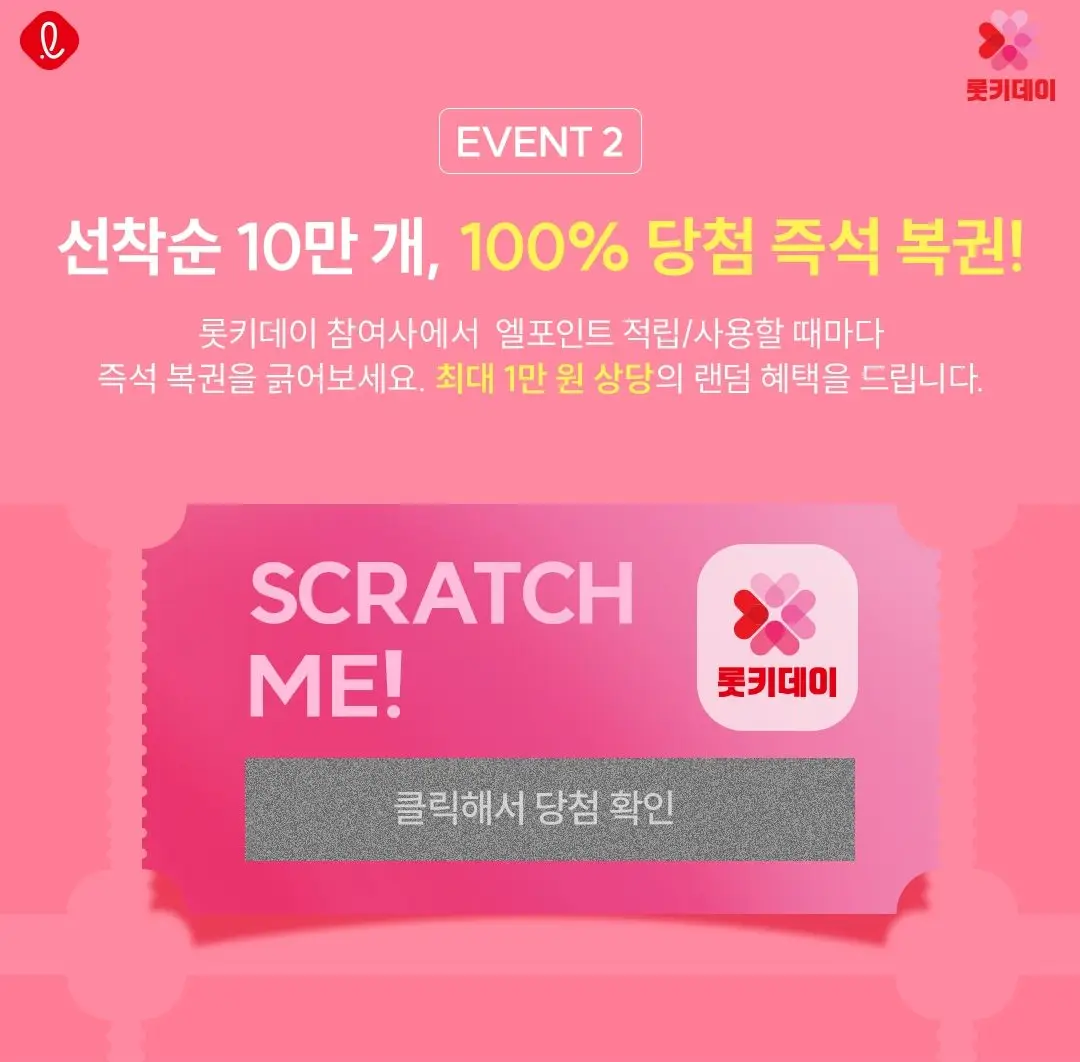 엘페이 행사 안내 사진