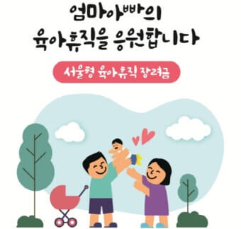 아빠 출산휴가