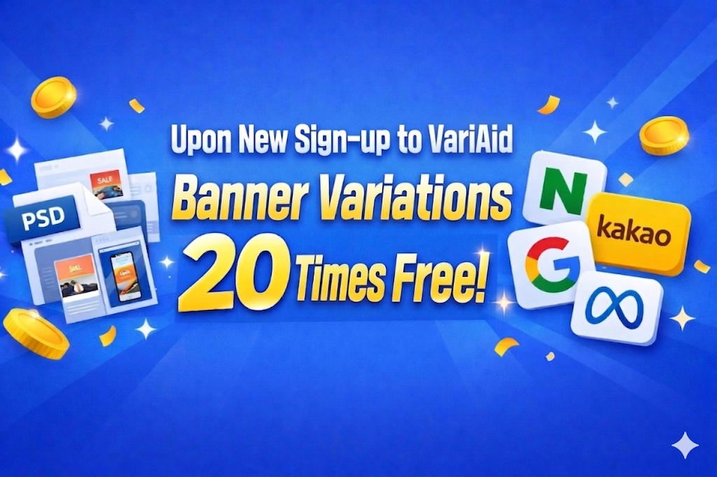 VariAid新規登録でバナー展開の無料体験キャンペーン中！
