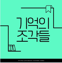 디딤돌대출 소득기준 초과 대안 선택 기준 헷갈리나?