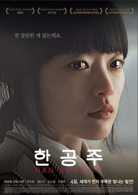 한공주 관련 사진