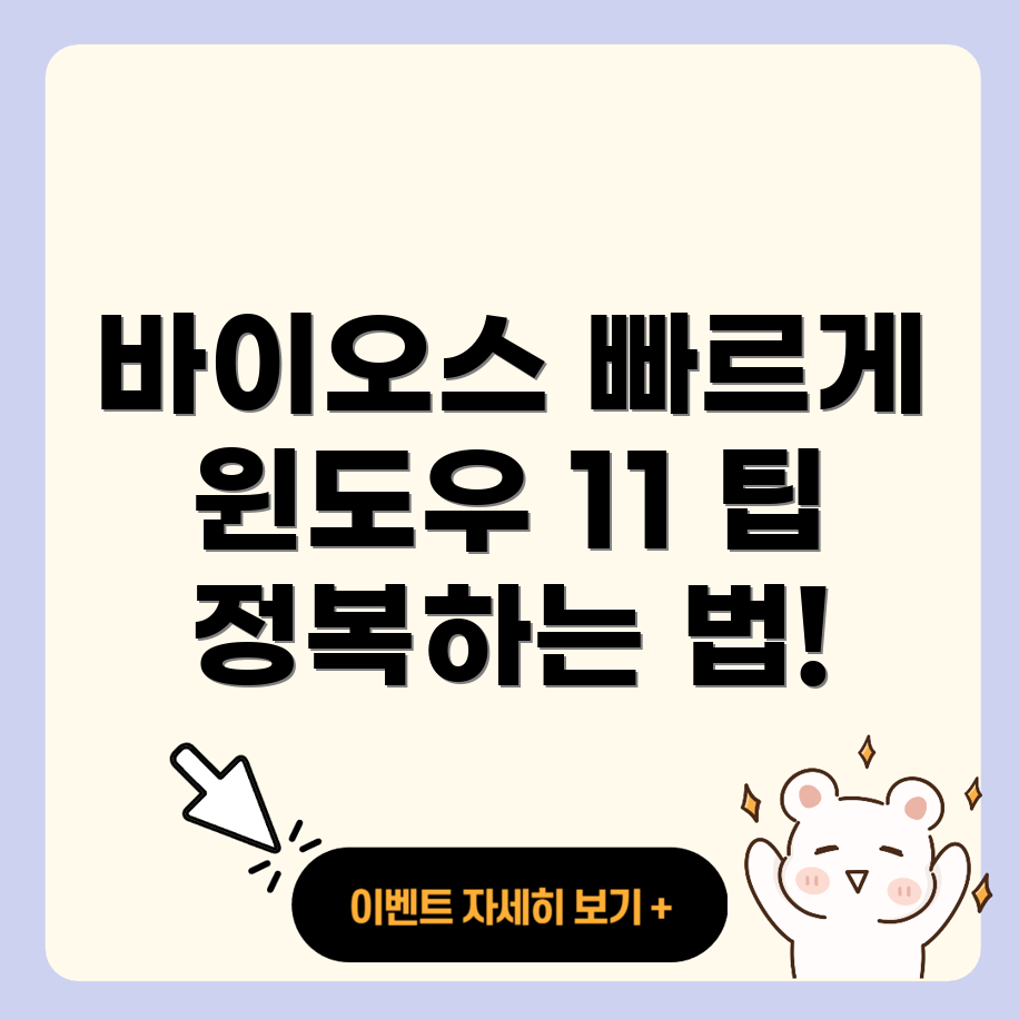 바이오스 진입 바로가기