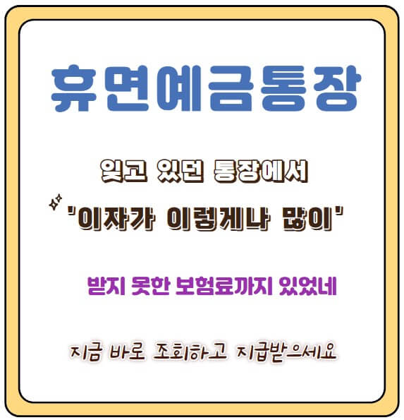 휴면예금통장