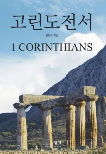 고린도전서 13장 사랑에 관하여_10